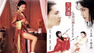 玉蒲團II玉女心經1996舒淇李麗珍主演！!6-3