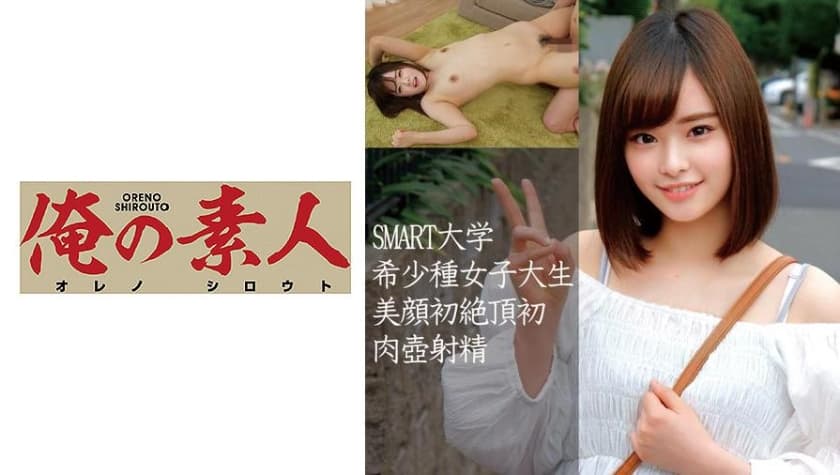 SMART大学 希少种女子大生