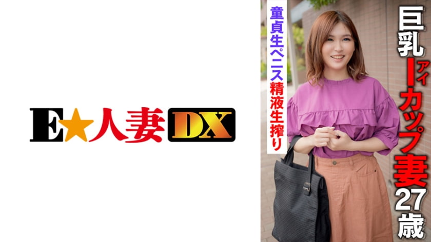 巨乳奥様MさんとSEXのやり方が分からない童贞君と膣パッド素股でHごっこ